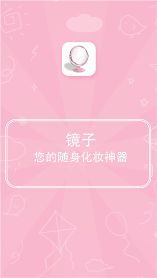 易趣镜子app截图1