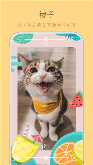 易趣镜子app截图2