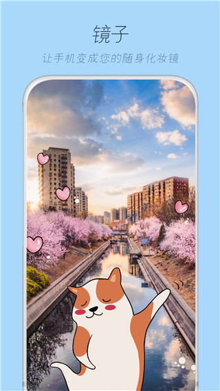 易趣镜子app截图3