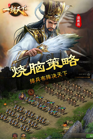 三国一统天下测试版截图1