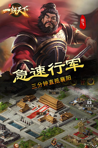 三国一统天下测试版截图4