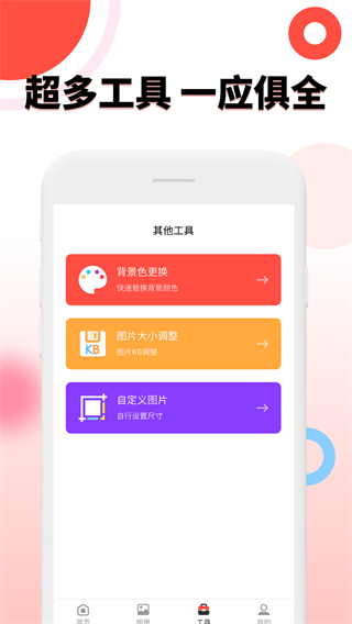 好看证件照app官方版截图1