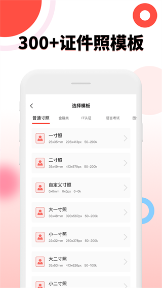 好看证件照app官方版截图2