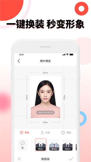 好看证件照app官方版截图3