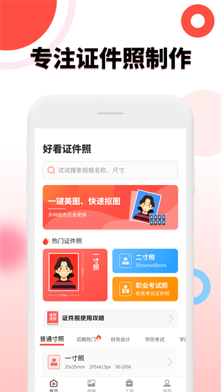 好看证件照app官方版截图4