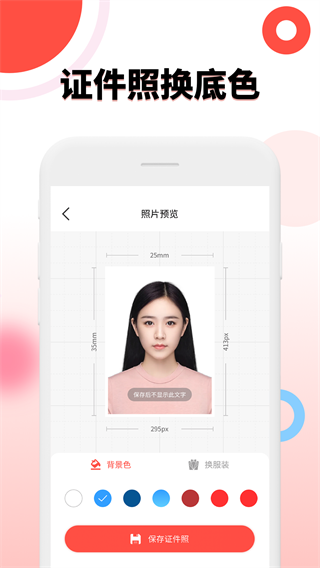 好看证件照app官方版截图5
