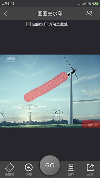 图图去水印手机版截图2