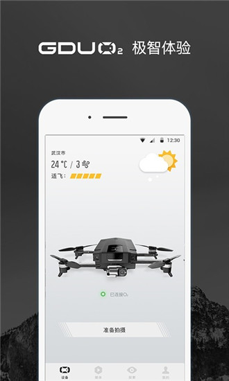 GDU Mini无人机录制手机版截图3