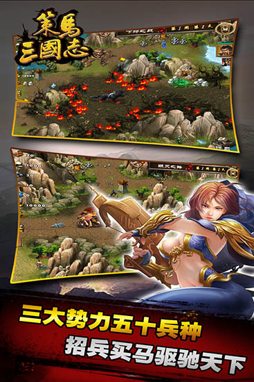 策马三国志魅族版截图2