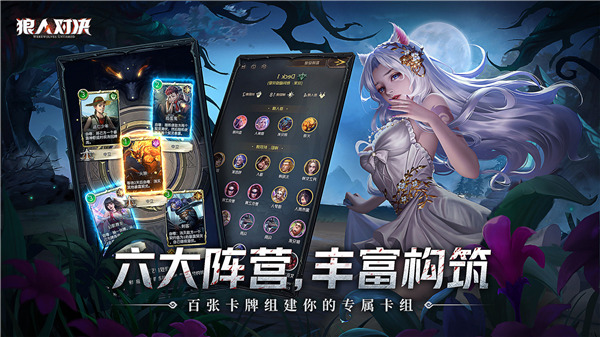 狼人对决国际服截图1