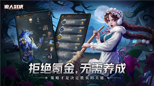 狼人对决国际服截图2