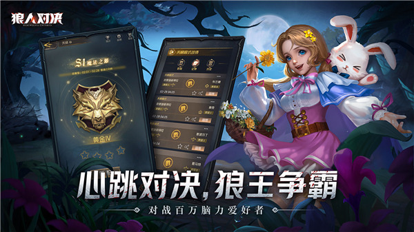 狼人对决国际服截图5