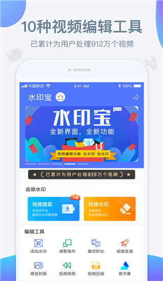 水印宝app截图3