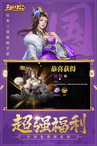 三国我是主公vivo版截图1