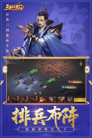三国我是主公vivo版截图3
