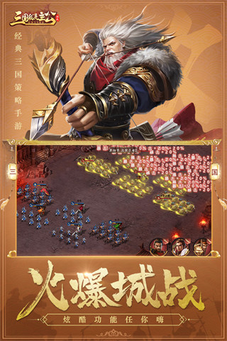 三国我是主公vivo版截图4