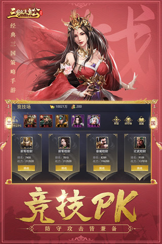 三国我是主公vivo版截图5