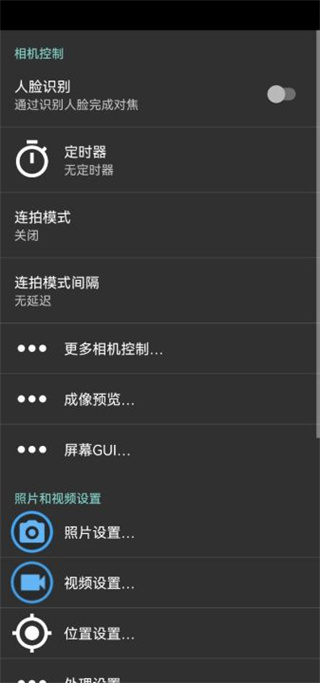 Open Camera中文最新版app截图3