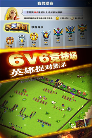 天天帝国手游官方版最新版截图2