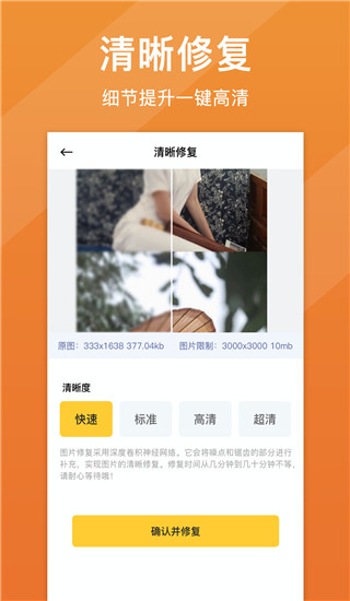 图片清晰修复app截图1
