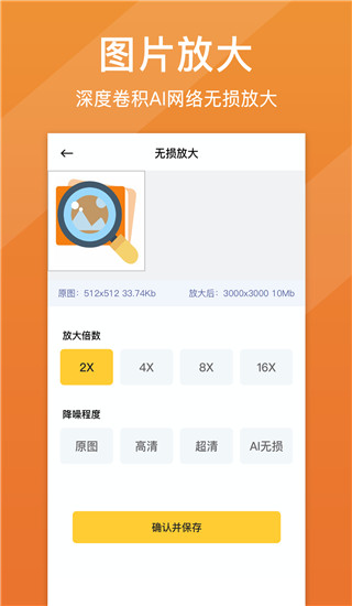 图片清晰修复app截图2