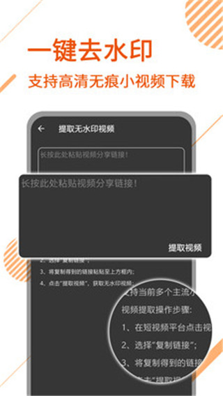 去水印视频剪辑(已更名视频解析宝)截图5