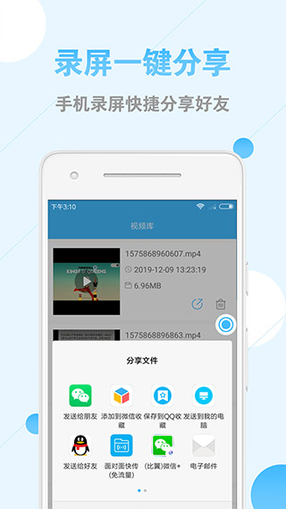 手机录屏大师截图2