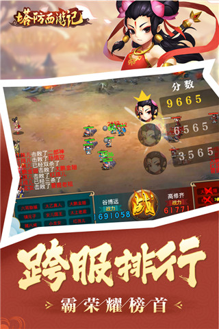 塔防西游记手游官方最新版截图2