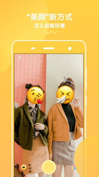 挡脸相机app截图1
