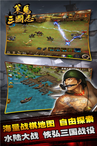 策马三国志测试版截图3