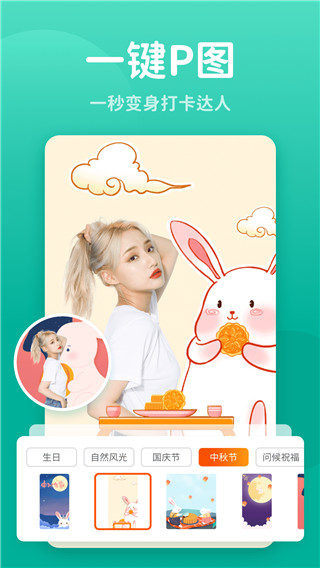 秀我P图app截图2