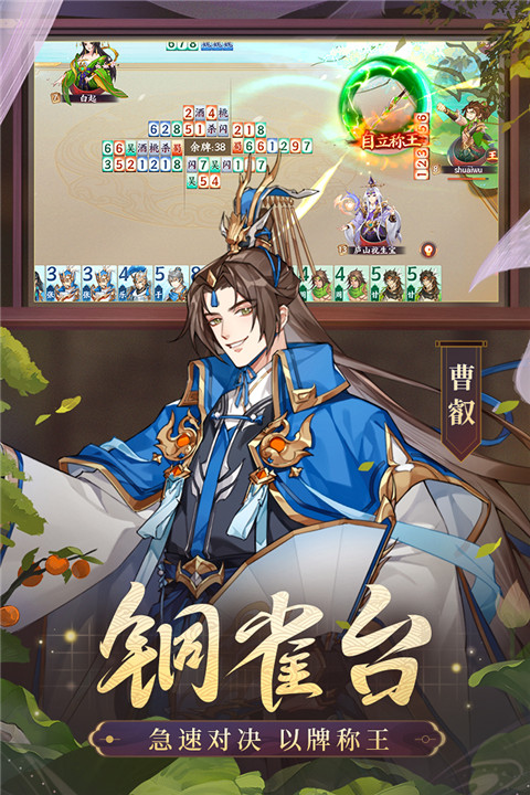 怒焰三国杀官方版最新版截图1