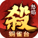 怒焰三国最新版下载-怒焰三国杀官方版下载 v3.6.8安卓版