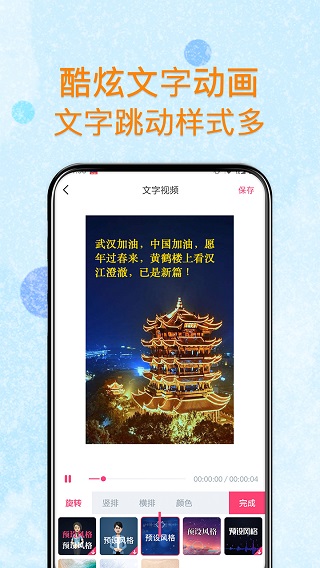 闪字幕视频制作app截图3