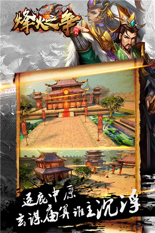 烽火之争国际版截图1