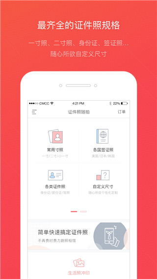 证件照随拍老版本截图3