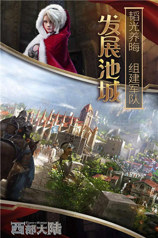 列王的纷争西部大陆手游截图3