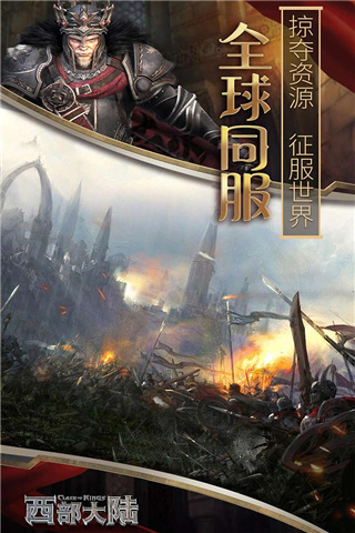 列王的纷争西部大陆手游截图5