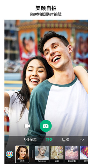 玩美相机app截图2