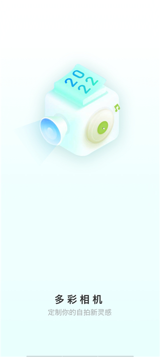 多彩相机app2025最新版截图1