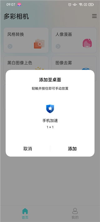 多彩相机app2025最新版截图2
