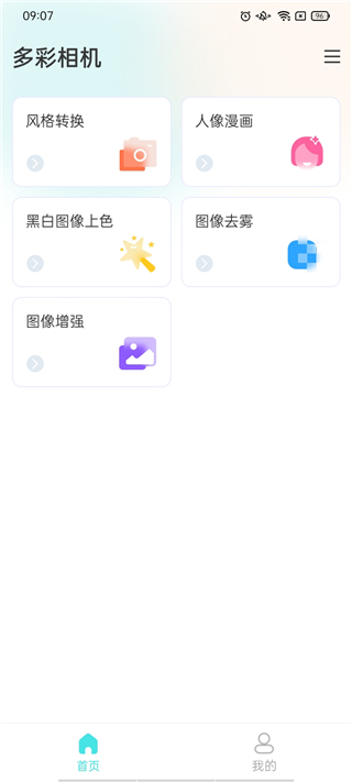 多彩相机app2025最新版截图3