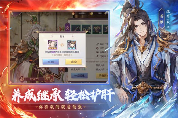 三国志幻想大陆星火服截图1