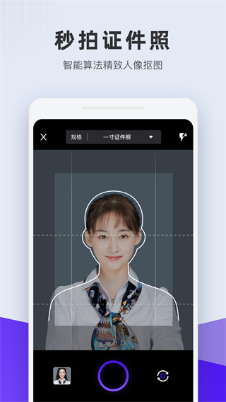 全能证件照app截图1