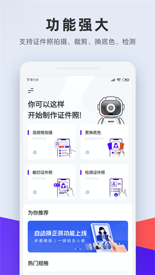 全能证件照app截图4