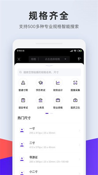 全能证件照app截图5