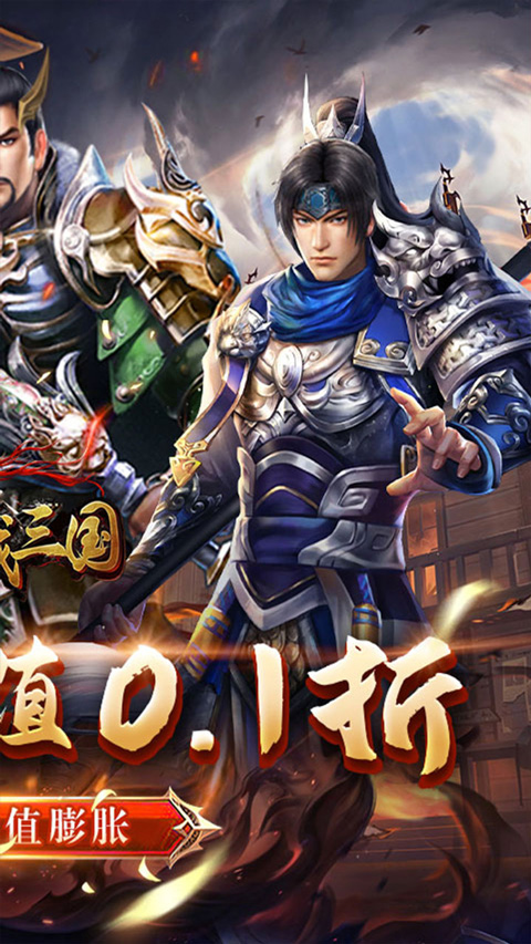 骑战三国GM全免刷充版截图2