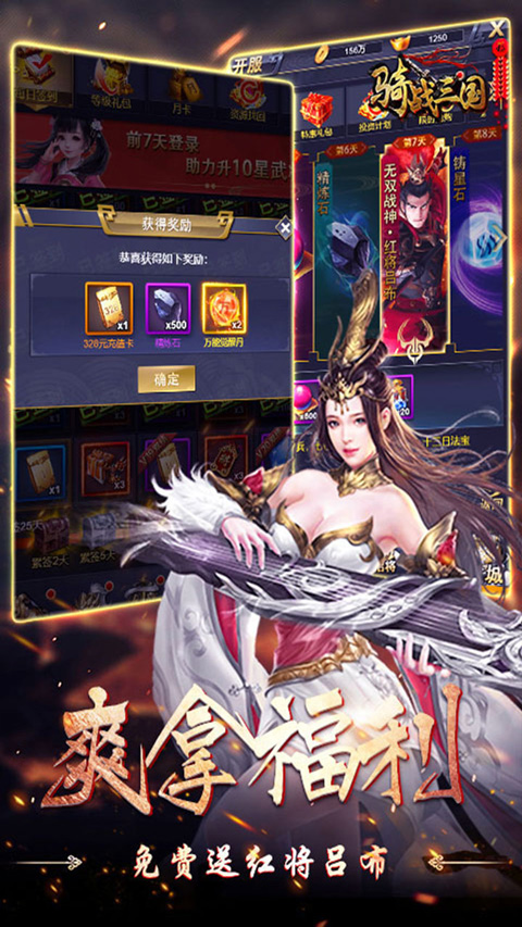 骑战三国GM全免刷充版截图4