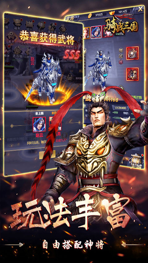 骑战三国GM全免刷充版截图5