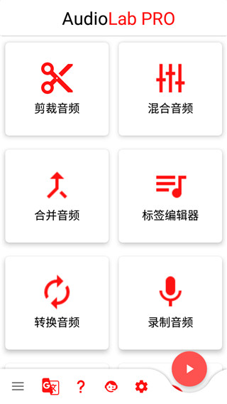 audiolab pro中文版截图1